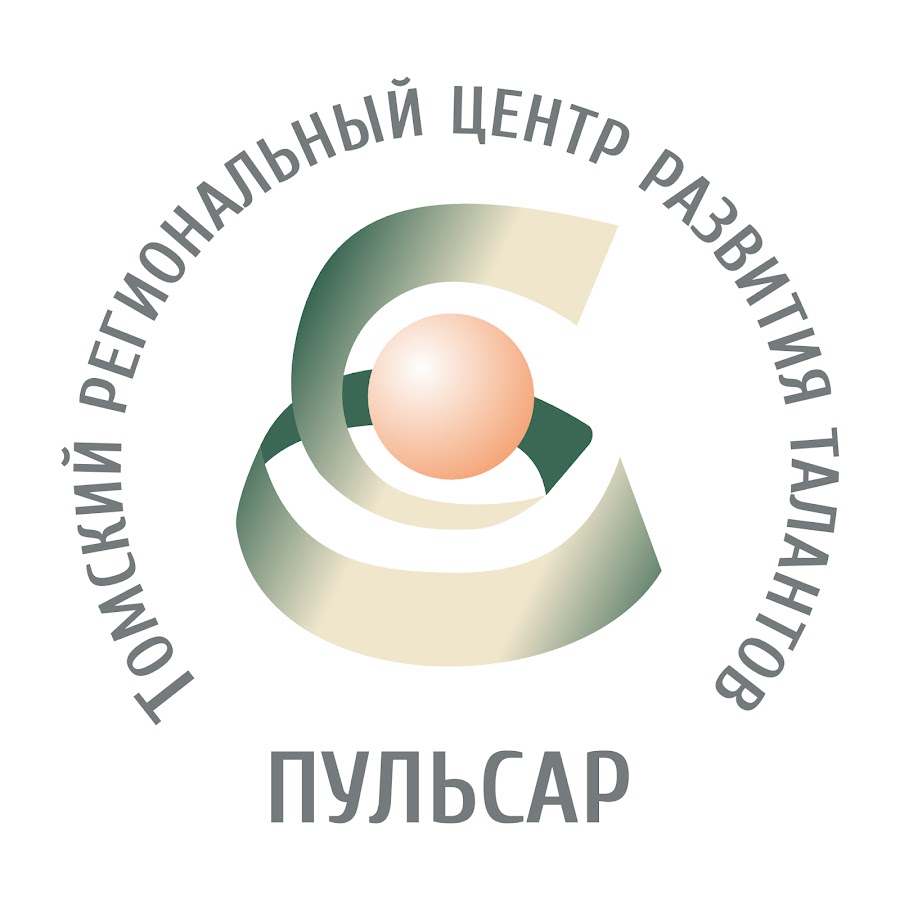 Томский региональный центр развития талантов «Пульсар»