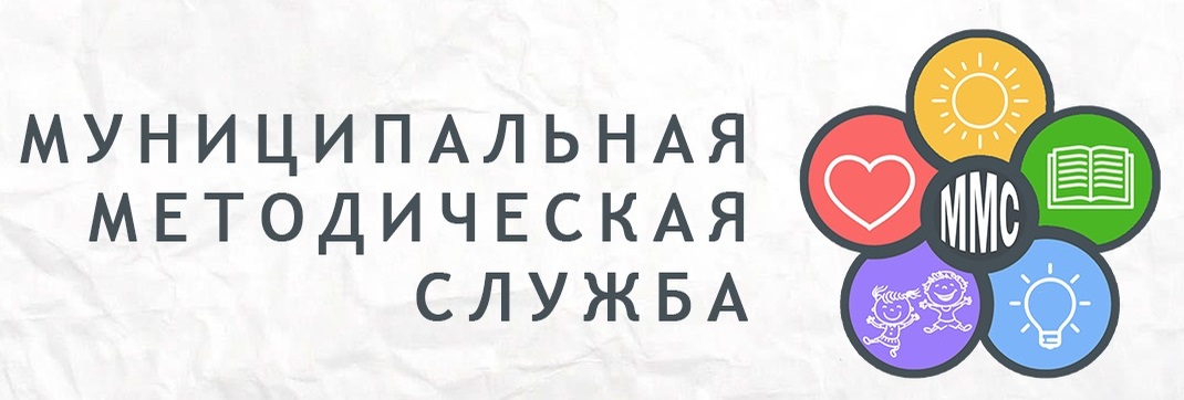 Муниципальная методическая служба